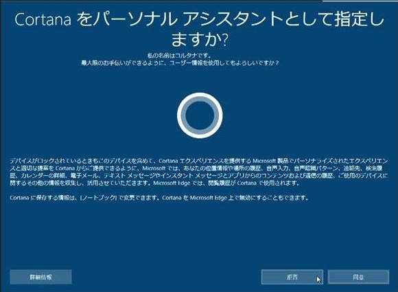 Windows11ではコルタナ設定から始まります。