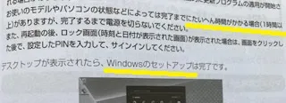 Windows11のパソコン初期設定が難しい理由その１